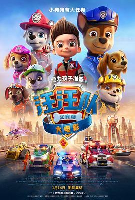 汪汪队立大功大电影 Paw Patrol: The Movie (2021) - 毒蛇电影