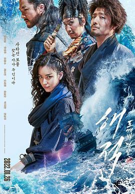 海盗2：鬼怪的旗帜 해적: 도깨비 깃발 (2022) - 毒蛇电影