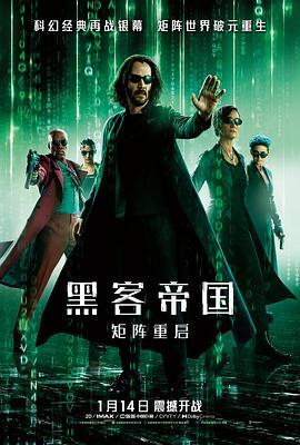 黑客帝国：矩阵重启 The Matrix Resurrections (2021) - 毒蛇电影