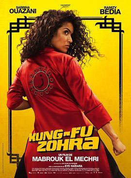 功夫佐拉 Kung Fu Zohra (2021) - 毒蛇电影