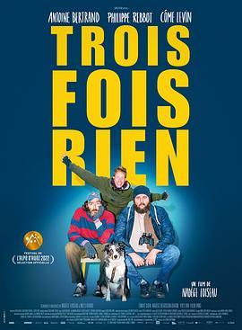 三次未中 Trois fois rien (2021) - 毒蛇电影