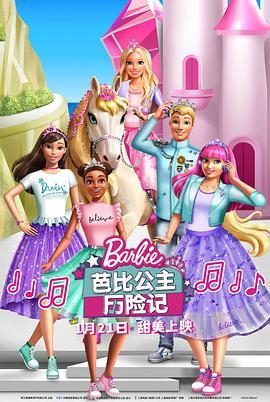 芭比公主历险记 Barbie Princess Adventure (2020) - 毒蛇电影