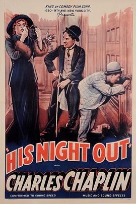 漫漫长夜 A Night Out (1915) - 毒蛇电影