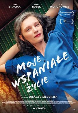 我的美好人生 Moje wspaniałe życie (2021) - 毒蛇电影