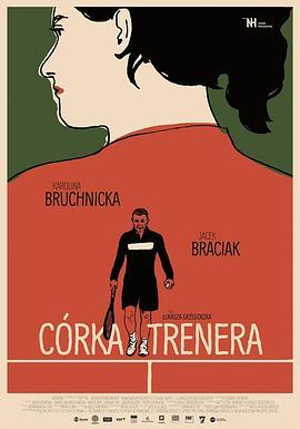 Córka trenera  (2018) - 毒蛇电影