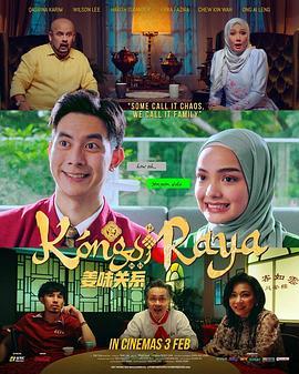 姜味关系 Kongsi Raya (2022) - 毒蛇电影