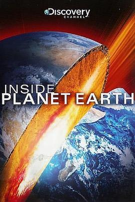 地球核心 Inside Planet Earth (2009) - 毒蛇电影