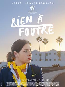 活在当下 Rien à foutre (2021) - 毒蛇电影