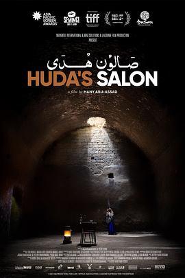 胡达的沙龙 Huda's Salon (2021) - 毒蛇电影