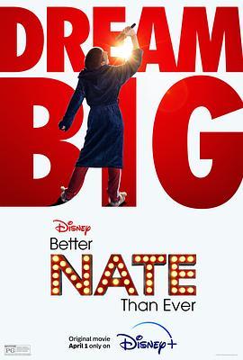 内特的梦想剧院 Better Nate Than Ever (2022) - 毒蛇电影