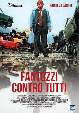 凡托齐掌控一切 Fantozzi contro tutti (1980) - 毒蛇电影