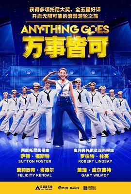 万事皆可 Anything Goes (2021) - 毒蛇电影