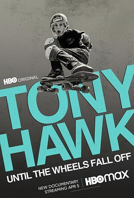 托尼·霍克：直到轮子脱落 Tony Hawk: Until the Wheels Fall Off (2022) - 毒蛇电影