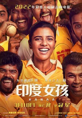 印度女孩 Kanaa (2018) - 毒蛇电影