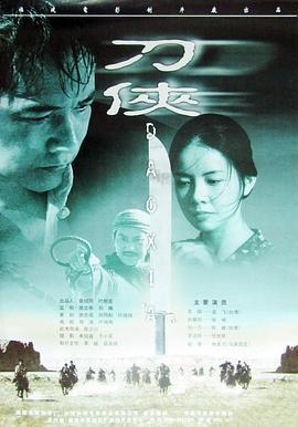 刀侠  (1999) - 毒蛇电影