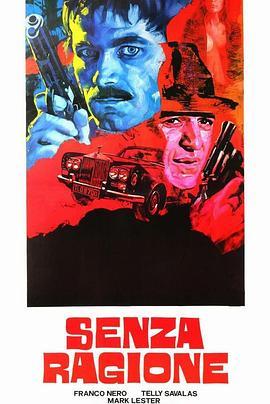 劫杀大逃亡 Senza ragione (1973) - 毒蛇电影