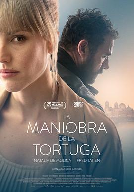 乌龟的动作 La maniobra de la tortuga (2022) - 毒蛇电影