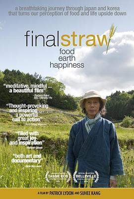 最后的稻草：食物，地球，幸福 Final Straw: Food, Earth, Happiness (2015) - 毒蛇电影