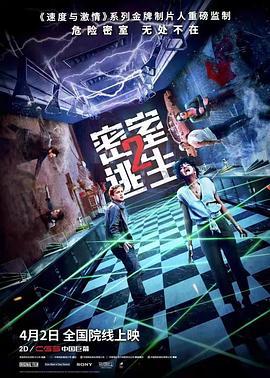 密室逃生2 Escape Room  2 (2021) - 毒蛇电影