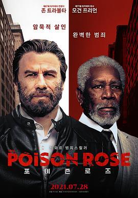 毒玫瑰 The Poison Rose (2019) - 毒蛇电影