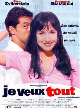 今天谁当家 Je veux tout (1999) - 毒蛇电影