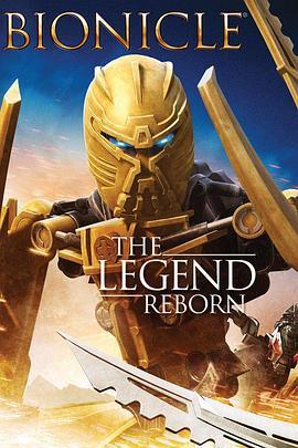 生化战士：王者再临 Bionicle: The Legend Reborn (2009) - 毒蛇电影