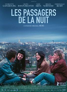 巴黎夜旅人 Les Passagers de la nuit (2022) - 毒蛇电影