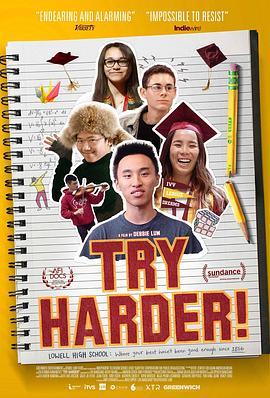 再加把劲！ Try Harder! (2021) - 毒蛇电影