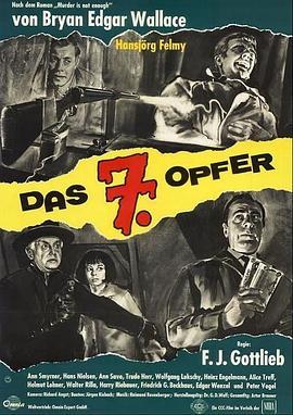 第七个被害者 Siebente Opfer, Das (1964) - 毒蛇电影