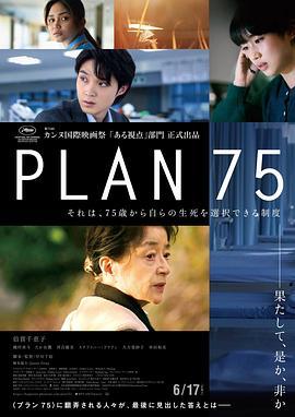 岁月自珍 Plan 75 (2022) - 毒蛇电影