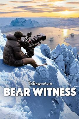 极地熊踪 Bear Witness (2022) - 毒蛇电影