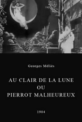 月光小夜曲 Au clair de la lune ou Pierrot malheureux (1904) - 毒蛇电影