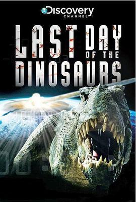 恐龙末日 Last Day of the Dinosaurs (2010) - 毒蛇电影