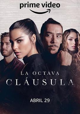 La Octava Cláusula  (2022) - 毒蛇电影