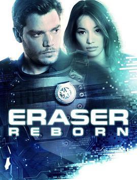 蒸发密令：重生 Eraser: Reborn (2022) - 毒蛇电影