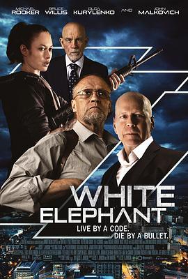 白象 White Elephant (2022) - 毒蛇电影