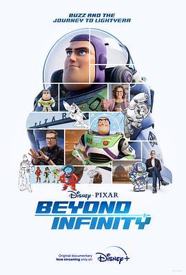 飞向宇宙：巴斯的浩瀚无垠之旅 Beyond Infinity: Buzz and the Journey to Lightyear (2022) - 毒蛇电影