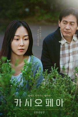 仙后座 카시오페아 (2022) - 毒蛇电影