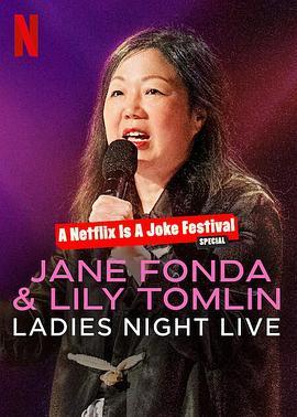 简·方达和莉莉·汤姆林：淑女之夜 Jane Fonda & Lily Tomlin: Ladies Night Live (2022) - 毒蛇电影