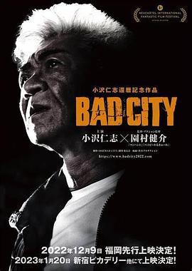 罪恶围城 BAD CITY (2022) - 毒蛇电影