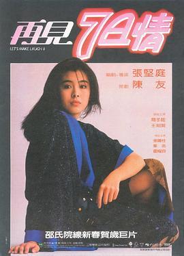 再见七日情 再見七日情 (1985) - 毒蛇电影