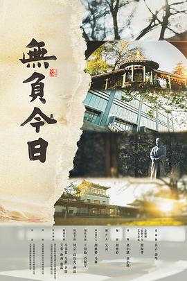 无负今日  (2022) - 毒蛇电影