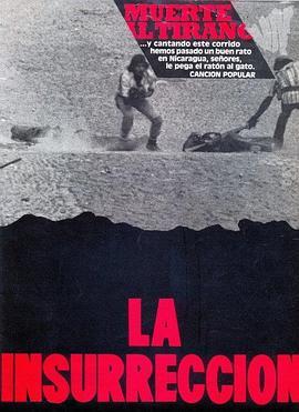 起义 La insurrección (1980) - 毒蛇电影