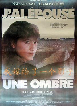 我嫁了个影子 J'ai épousé une ombre (1983) - 毒蛇电影