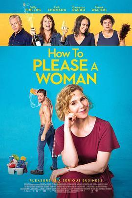 如何取悦女人 How to Please a Woman (2021) - 毒蛇电影