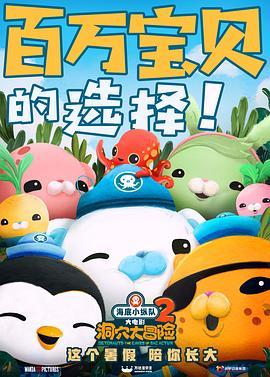 海底小纵队：洞穴大冒险 Octonauts and the Caves of Sac Actun (2020) - 毒蛇电影