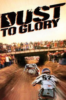 车舞狂沙 Dust to Glory (2005) - 毒蛇电影