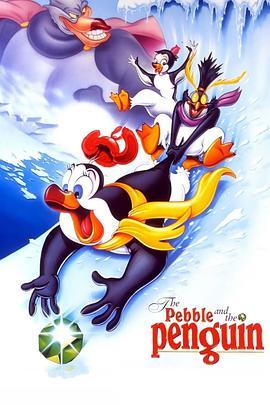 企鹅与水晶 The Pebble and the Penguin (1995) - 毒蛇电影