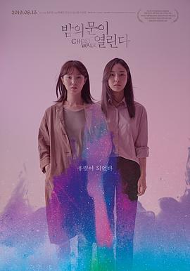 夜半门开 밤의 문이 열린다 (2018) - 毒蛇电影