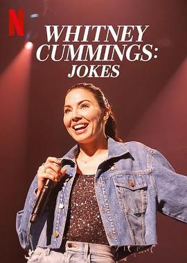 惠特妮·卡明：笑话 Whitney Cummings: Jokes (2022) - 毒蛇电影